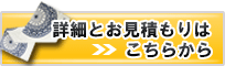 注染手ぬぐいのお見積もりと詳細はこちらから