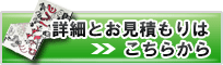 顔料プリント手ぬぐいのお見積もりと詳細はこちらから